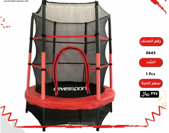 صورة نطنيطه اطفال 4.5 قدم